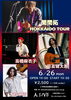 「6月ライブ情報☆」