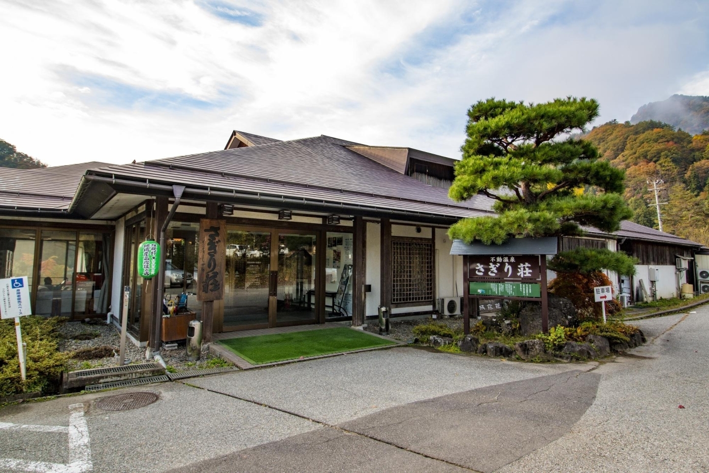 信州不動温泉 さぎり荘 長野市の 温泉 銭湯 特集 まいぷれ 長野市 信州不動温泉 さぎり荘 長野市の 温泉 銭湯 特集 まいぷれ 長野市