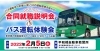 合同説明会＆運転体験案内「バス会社合同説明会＆バス運転体験会開催のお知らせ　【平和橋自動車教習所】」