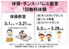フロントにてスケジュールご確認ください「今こそ始めよう♪  春の特別キャンペーン中のアックアセレーナでスイミング・体操・フィットネス！🏊‍♀️」