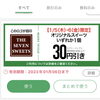 クーポン「☆めちゃハピいちごフェア☆」