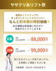 糸リフト祭り「🌿サザクリ 初夏の美容キャンペーン開催（2026年5〜6月）🌿」