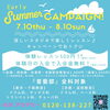 「初夏のキャンペーン！あと1枠！誰でも楽しめるキッズドラム教室、体験レッスン受付中！テーマパーク演奏経験のパパ講師が丁寧にサポート♪」