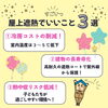 「省エネ効果抜群！　保育園・幼稚園の遮熱防水【宮崎市／防水／雨漏り／熱中症対策】」
