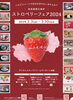 「2/3～ストロベリーフェア開催🍓明日香村カフェLaville~都~(ラヴィーユみやこ)」