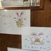 帰宅したらます手洗いとうがい「利用者さんのために、可愛い絵が届きました。」