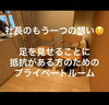 プライベートルーム「外反母趾も足の変形も「悩みは全てここで解決！」歩くことをHAPPYに♡「想いのある仕事」でリピーター続出！八王子の靴屋さん(*^-^*)　健康靴もおしゃれ靴もGozovationさんにお任せです♪」