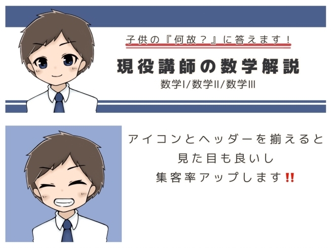 アイコン画像とヘッダー画像を揃えませんか？「実印、銀行のはんこはお任せください」