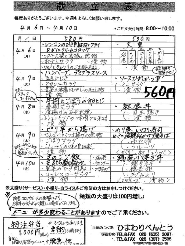 4/6～4/10の献立表「ひまわりべんとう 4/6～4/10の献立表」