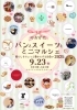 「【サンドイッチエミュ 出店のお知らせ🥪】」