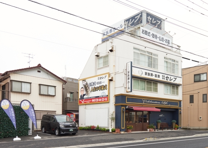 「ここだけの家族葬ホール式場見学実施中！」