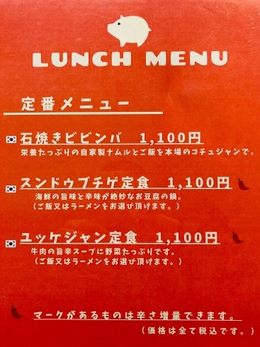 ランチ定番メニューです！「韓国料理とん家゛です。営業時間短縮のお知らせです。」