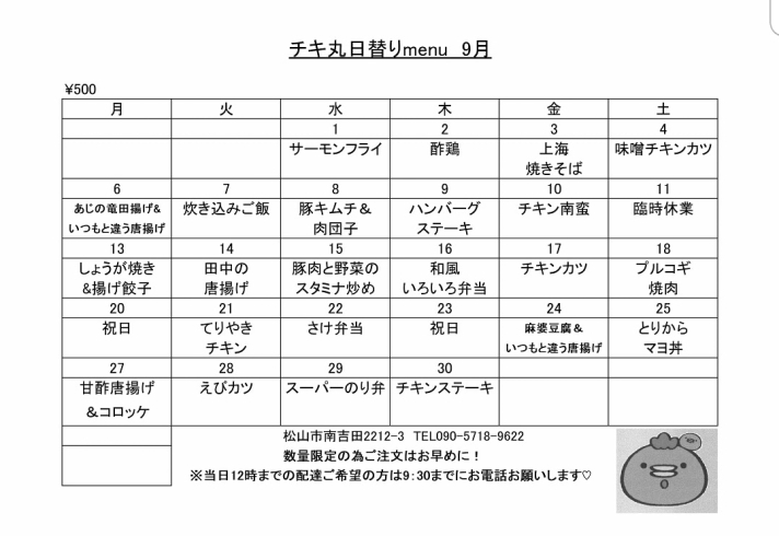 「本日の日替わり★今日は鶏からマヨ丼が500円！」