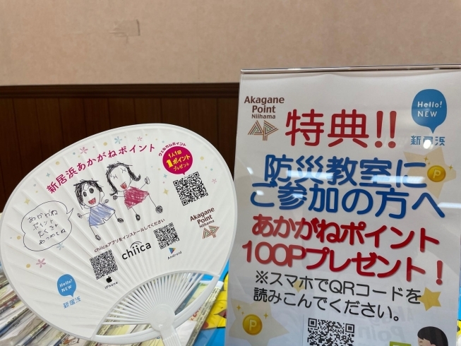 「イオンモール新居浜で、pepper先生による防災教室開催！【7/24（土）、7/25（日）】」