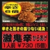激鬼辛からあげ　ピリ辛の6倍の辛さ
