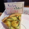 キッシュ