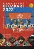 「2022年の秋、川西・猪名川町のエンタメが熱い！！　エンタメの力で地域を活性化させよう！」