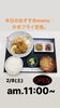 かきフライ定食「2/8は〒郵便マークの日です。（◔ω◔ * ）漁協⚓の食堂でお魚ランチはいかがですか？本日のおすすめmenu✨サクッとジューシーあつあつの・かきフライ定食……¥850-(5ケ入)です。( •̀ω•́ )و」