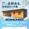 30坪なくても全部ある！ぜひお越しください。「家づくりコラム「平屋を建てる費用の目安｜土地あり・1000万円以下・夫婦二人や一人暮らしの新築価格」」