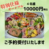 特別仕様オードブル「夏休みはオードブルいかがでしょうか？」