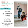 inemuriにしか出来ない即興音楽付き読み聞かせ「12/17(日)【音楽と食で贈る♪親子でクリスマスパーティ】食育/音楽/絵本/読み聞かせ/クリスマス/親子/親子クッキング/子ども/キッズ/料理/子どもの食事/つくば子育て/つくば市/つくばママ/」