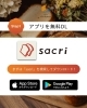 「事前予約アプリ「sacri」で約50種類のパンが予約可能になりました」