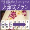 火葬式プラン