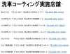 「🫧花粉シーズン到来🤧洗車コーティングのご案内🫧」