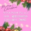 「💎最新のLEDマツエク💎」