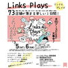 楽しい2日間になります様に☆「室蘭のイベントでファンサービスしま〜す♡(Links Plays〜アークス室蘭中央店〜)」