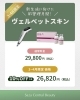 ヴェルベットスキン「新生活応援！🌸春の肌育キャンペーン🌸 　長崎　美容皮膚科　佐賀　佐々　伊万里　平戸　佐世保　早岐」