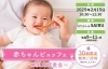 「赤ちゃんビュッフェ離乳食試食会の“試食会”を実施しました！（2025年1月16日）」