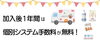 「清新町・臨海町ふれあいまつりに出展します♪」