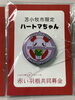「2021年度赤い羽根共同募金　ご当地ピンバッジが出来ました！！」