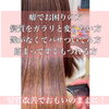 「ココナッツ縮毛矯正&プラチナトリートメント」