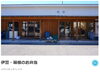「ゆうすい商店会に新しいお店が仲間入り！」