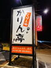 「ソースカツ丼フェア！【南箕輪村　和食も洋食も品数豊富】」