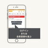 ３. 「ログイン」または「会員登録」をタップ「まいぷれ宮崎がリニューアルしました☆リニューアル情報第5弾！（好きなお店や応援したいお店の「ファン」になろう！）」