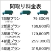 お見積からの追加料金は一切かかりません。