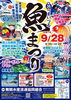 「エフエム舞鶴に出演！「第36回まいづる魚まつり」をPRしてきました」