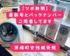 血圧測定しながらツボ新聞をチェック☆「【茅場町駅徒歩1分】チラシが新しくなりました！」