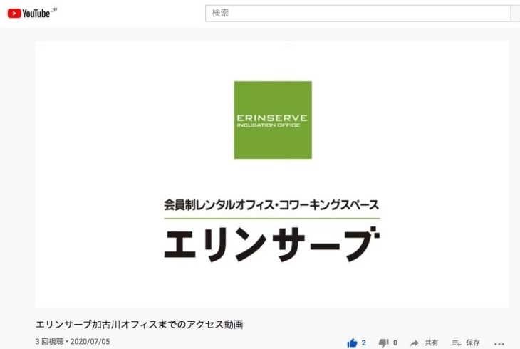 「エリンサーブ加古川オフィスまでのアクセス動画が完成！！」