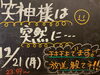 「12月21日（月）日本テレビ「笑神様は突然に･･･」で放送されます！［からあげ専門店『Tiki Tiki（チキチキ）』さん♪］」