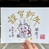 ~1/31【辰シロちゃんスタンプ御朱印】