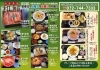 「2/20～23 週末セール＆和鮮営業日のご案内」