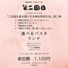 「4月のとりの巣「開運ランチ会」ありがとうございました。」
