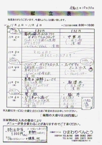 「ひまわりべんとう 11/2～11/6の献立表」