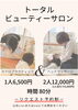 トータルビューティーサロンについて「美と健康のトータルビューティーメニュー！＋cure【江南市/リラクゼーション/ヘッドマッサージ/コラボ施術】」