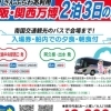 【出水・阿久根・鹿児島中央発】《2泊3日》さんふらわあで行く！大阪・関西万博ツアー♪