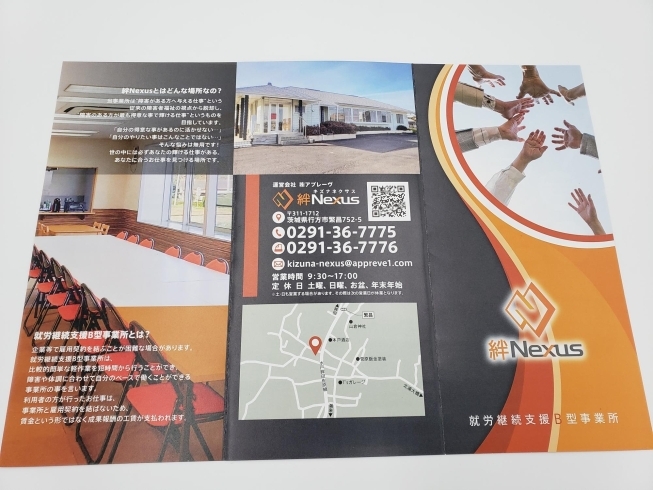 カッコいい パンフレットが出来上がりました 絆nexusのニュース なめがた日和 行方市 カッコいい パンフレットが出来上がりました 絆nexusのニュース なめがた日和 行方市